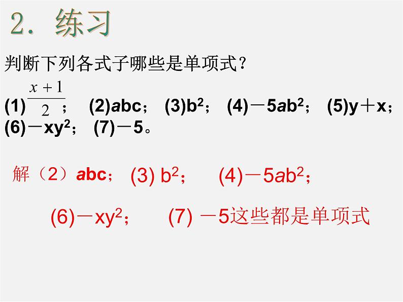 人教初中数学七上《2.1 整式》PPT课件 (59)05