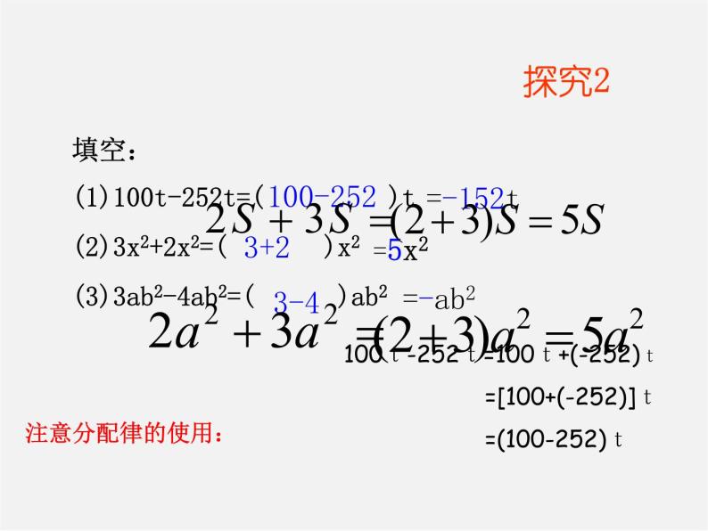人教初中数学七上《2.2 整式的加减》PPT课件 (5)08