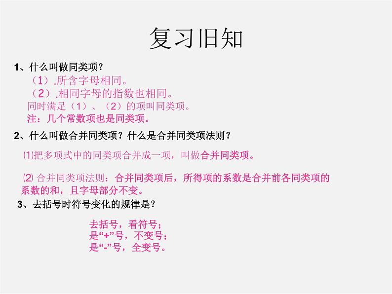 人教初中数学七上《2.2 整式的加减》PPT课件 (41)第2页