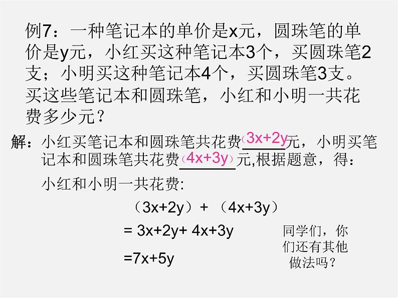 人教初中数学七上《2.2 整式的加减》PPT课件 (41)第4页