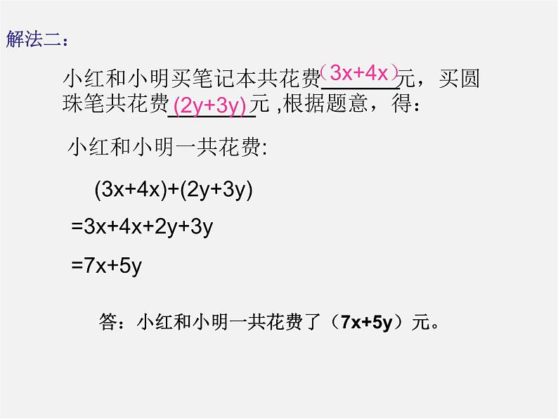 人教初中数学七上《2.2 整式的加减》PPT课件 (41)第5页