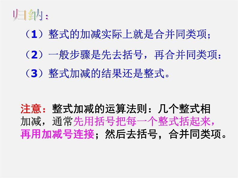 人教初中数学七上《2.2 整式的加减》PPT课件 (41)第6页