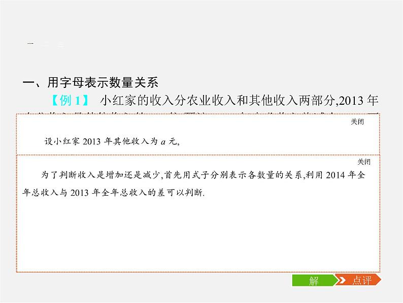人教初中数学七上《3.0第2章 整式的加减》PPT课件 (1)第3页