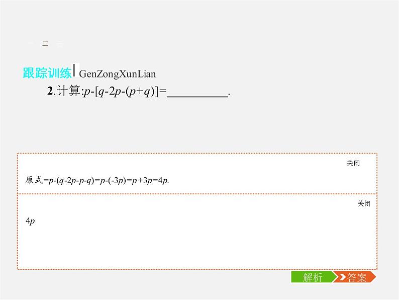 人教初中数学七上《3.0第2章 整式的加减》PPT课件 (1)第6页