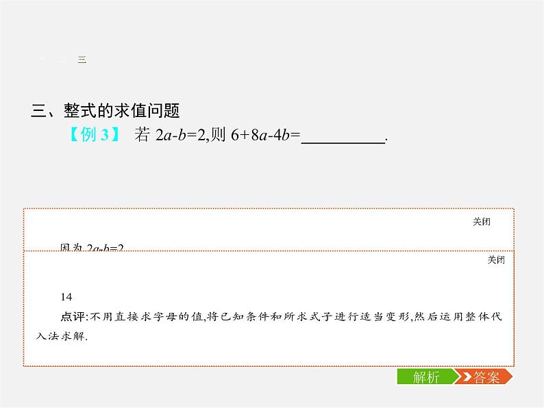 人教初中数学七上《3.0第2章 整式的加减》PPT课件 (1)第7页