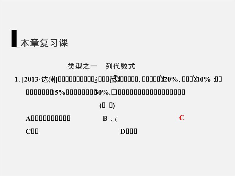 人教初中数学七上《3.0第2章 整式的加减》PPT课件 (3)第1页