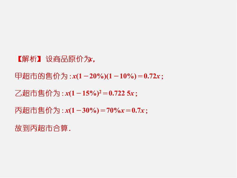 人教初中数学七上《3.0第2章 整式的加减》PPT课件 (3)第2页