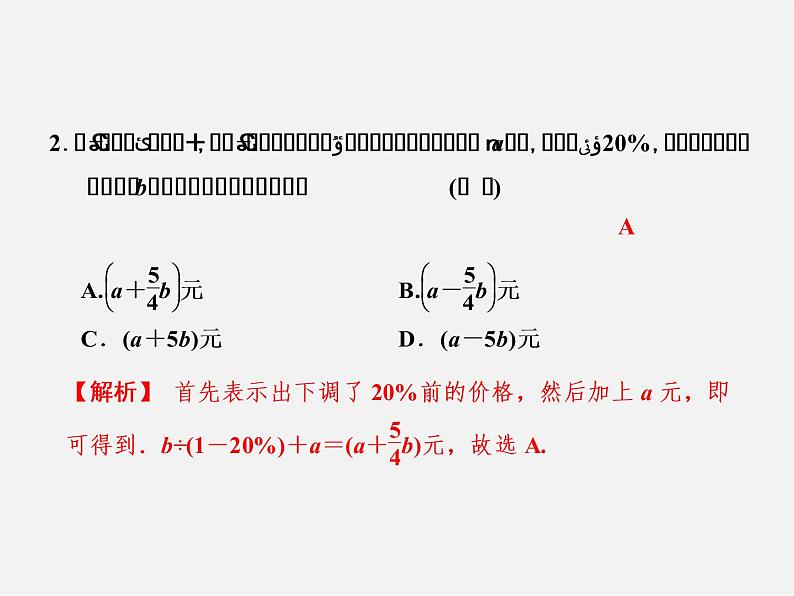 人教初中数学七上《3.0第2章 整式的加减》PPT课件 (3)第3页