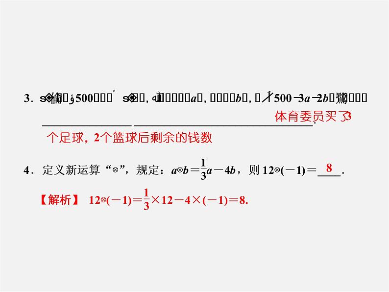 人教初中数学七上《3.0第2章 整式的加减》PPT课件 (3)第4页