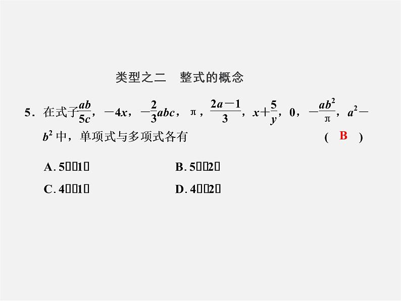 人教初中数学七上《3.0第2章 整式的加减》PPT课件 (3)第5页