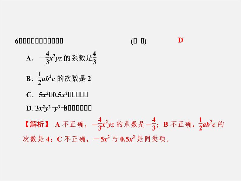 人教初中数学七上《3.0第2章 整式的加减》PPT课件 (3)第6页