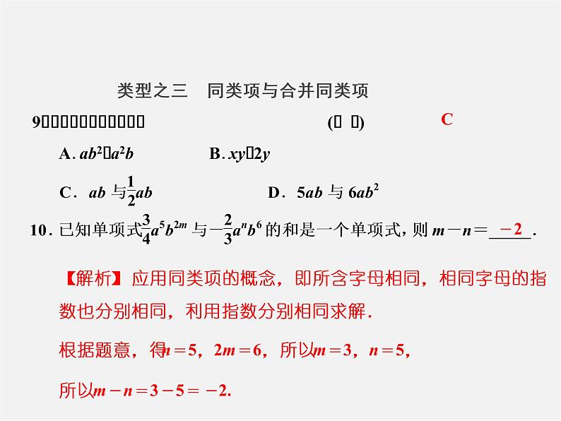 人教初中数学七上《3.0第2章 整式的加减》PPT课件 (3)第8页