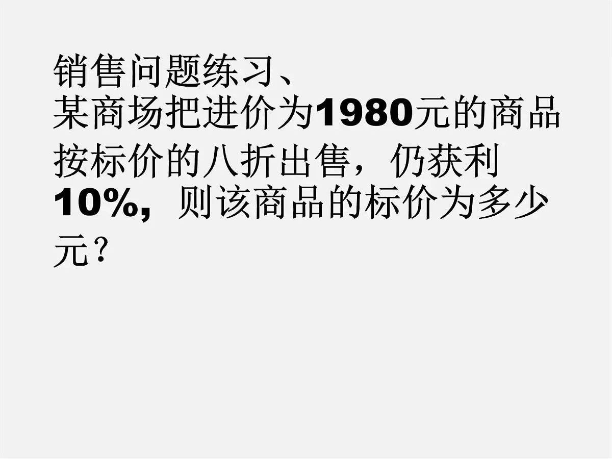 人教初中数学七上《3.4 实际问题与一元一次方程》PPT课件 (13)第1页