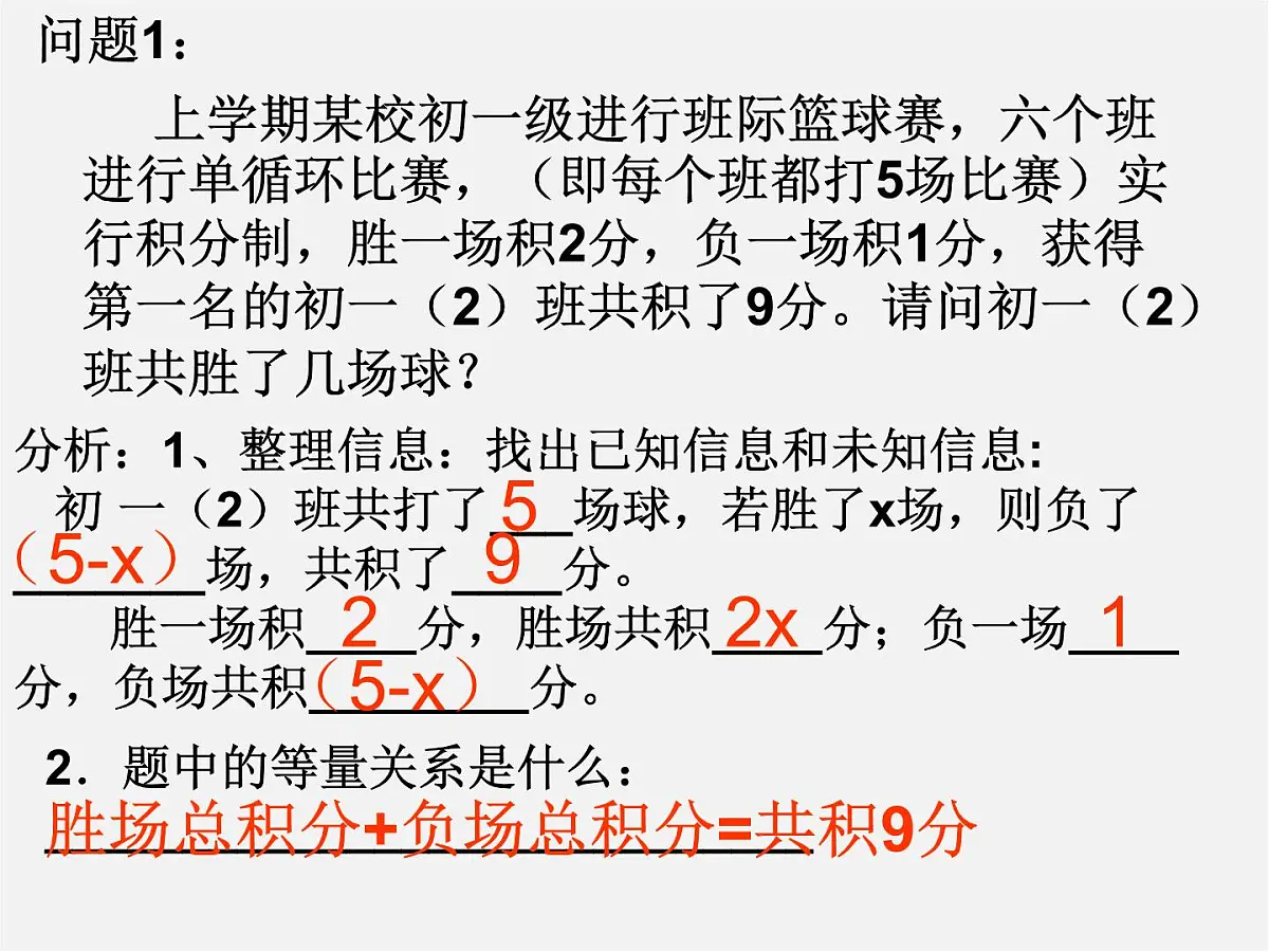 人教初中数学七上《3.4 实际问题与一元一次方程》PPT课件 (13)第3页