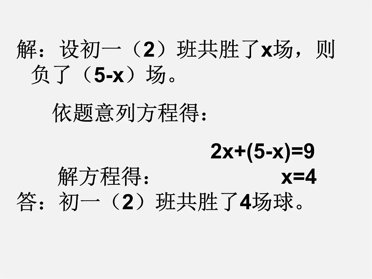 人教初中数学七上《3.4 实际问题与一元一次方程》PPT课件 (13)第4页