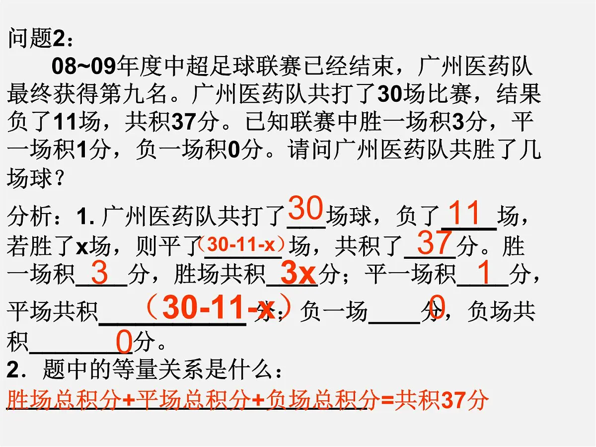 人教初中数学七上《3.4 实际问题与一元一次方程》PPT课件 (13)第5页