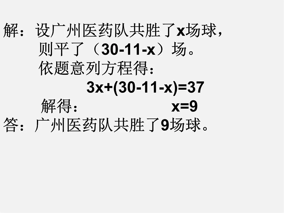 人教初中数学七上《3.4 实际问题与一元一次方程》PPT课件 (13)第6页