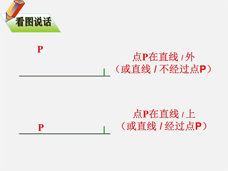 人教初中数学七上《4.2 直线、射线、线段》PPT课件 (22)第6页