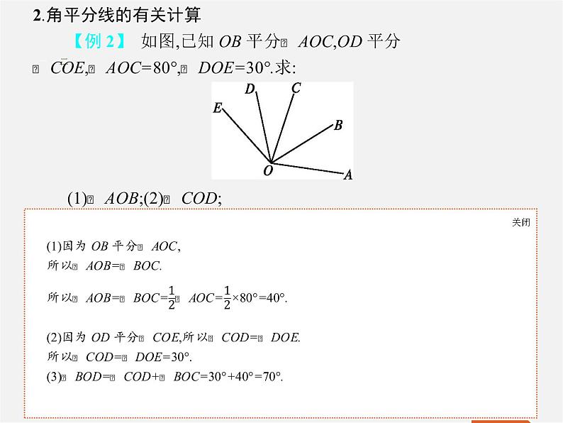 人教初中数学七上《4.3 角》PPT课件 (2)第6页