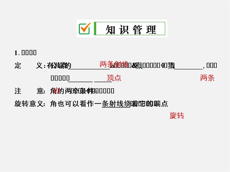 人教初中数学七上《4.3 角》PPT课件 (5)02