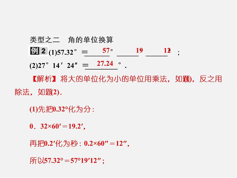 人教初中数学七上《4.3 角》PPT课件 (5)08