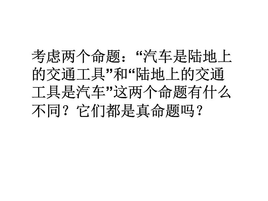2.5逆命題和逆定理課件PPT第3頁