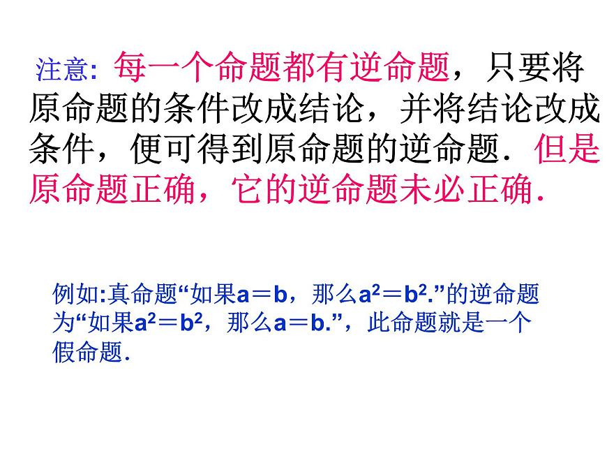 2.5逆命題和逆定理課件PPT第5頁