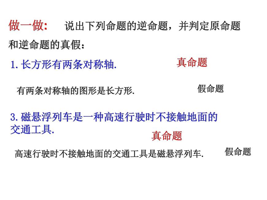 2.5逆命題和逆定理課件PPT第6頁