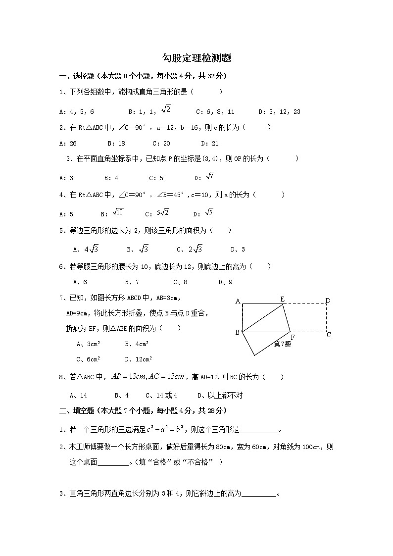 人教版八年级下册数学试卷 勾股定理-单元检测题(含答案)第1页