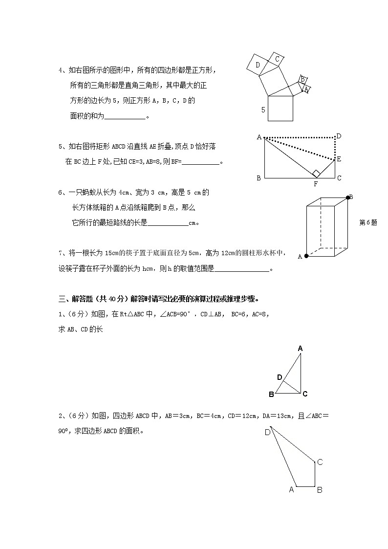 人教版八年级下册数学试卷 勾股定理-单元检测题(含答案)第2页