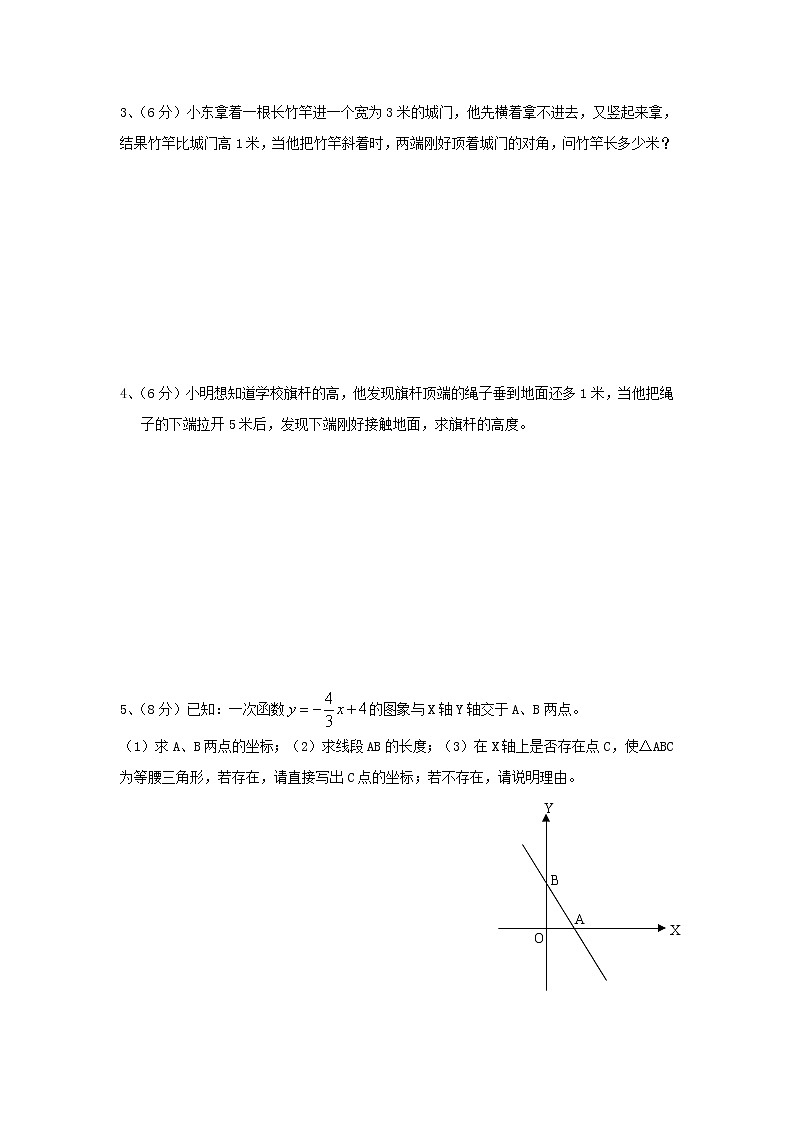 人教版八年级下册数学试卷 勾股定理-单元检测题(含答案)第3页
