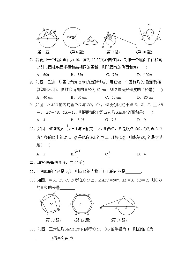2021学年人教版数学九年级上册 圆测试卷(含答案)第2页