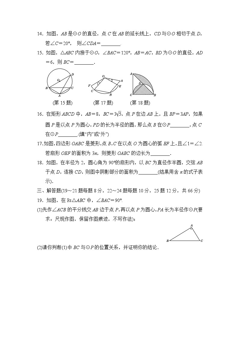 2021学年人教版数学九年级上册 圆测试卷(含答案)第3页