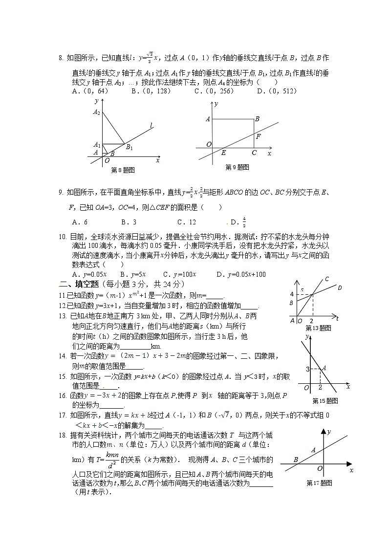 人教版八年级下册数学试卷第十九章一次函数单元调研检测题(答案解析)02