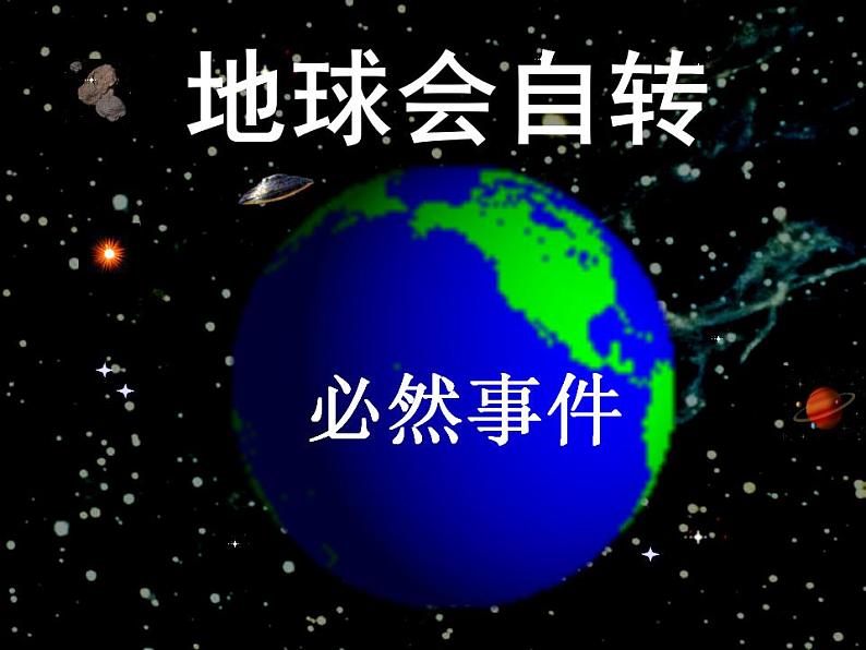 人教版九年级数学上册 25.1随机事件与概率课件(共22张ppt)07