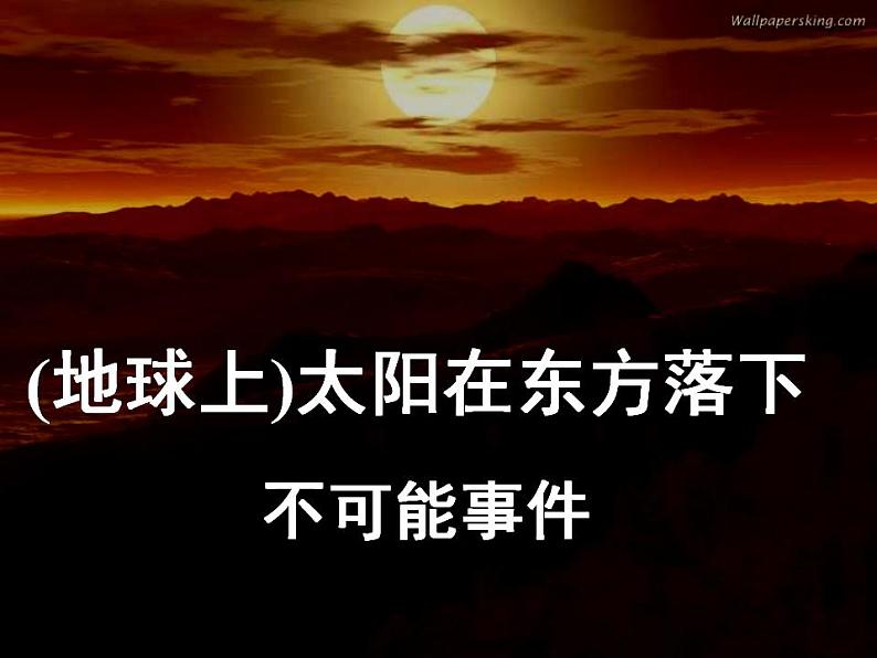 人教版九年级数学上册 25.1随机事件与概率课件(共22张ppt)08