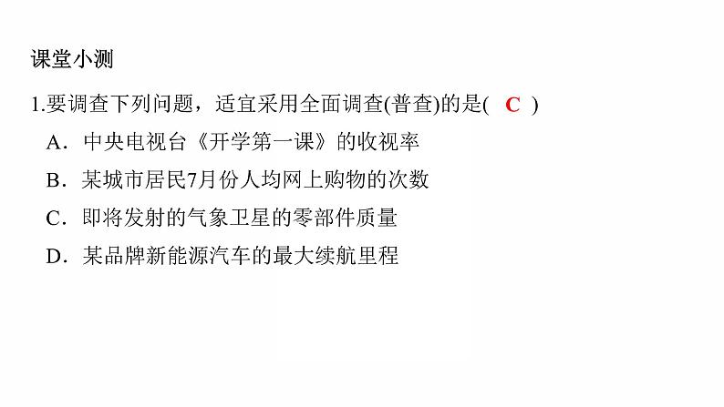 2022年人教版数学中考专题复习课件 统计02