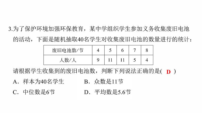 2022年人教版数学中考专题复习课件 统计04