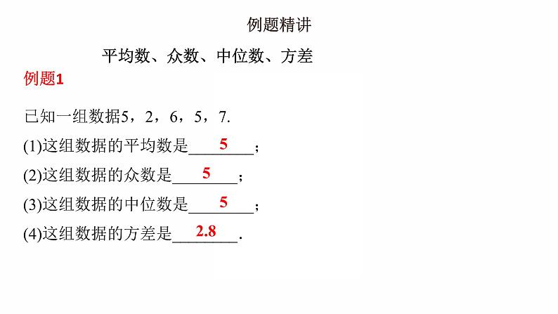 2022年人教版数学中考专题复习课件 统计06