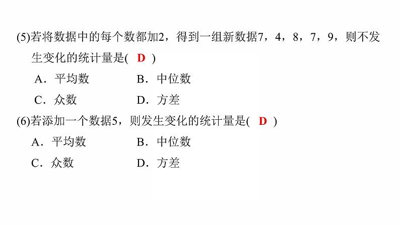 2022年人教版数学中考专题复习课件 统计07