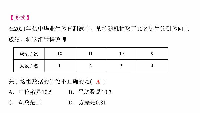 2022年人教版数学中考专题复习课件 统计08