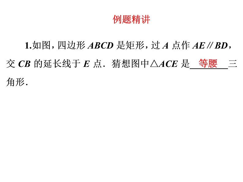 2022年中考数学专题复习 : 矩形、菱形 课件第2页