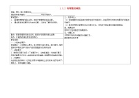 初中数学1.2.1 有理数教学设计