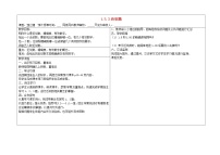 初中数学第一章 有理数1.5 有理数的乘方1.5.3 近似数教案及反思