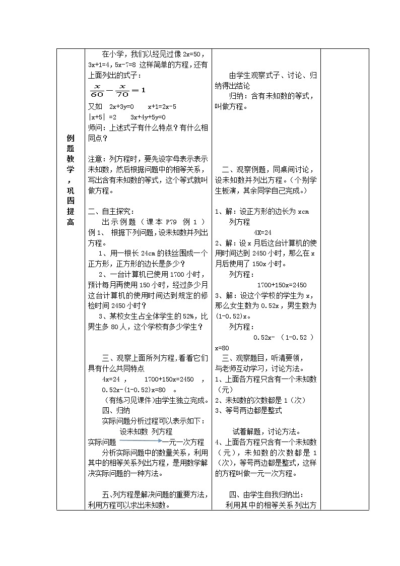 广西中峰乡育才中学七年级数学上册 第三章 3.1.1一元一次方程教案 (新版)新人教版第2页