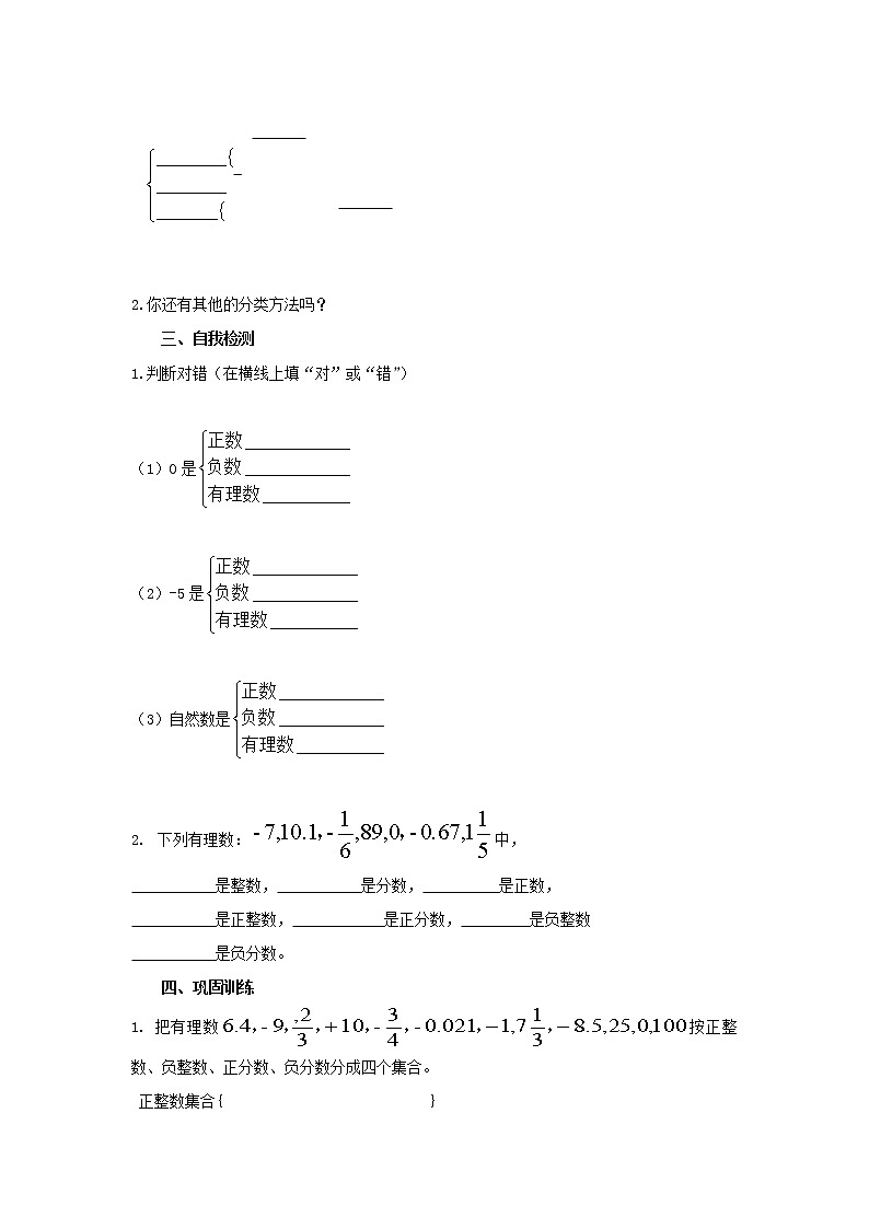 湖北省黄石市第十中学七年级数学上册 1.2.1 有理数教案 (新版)新人教版第2页