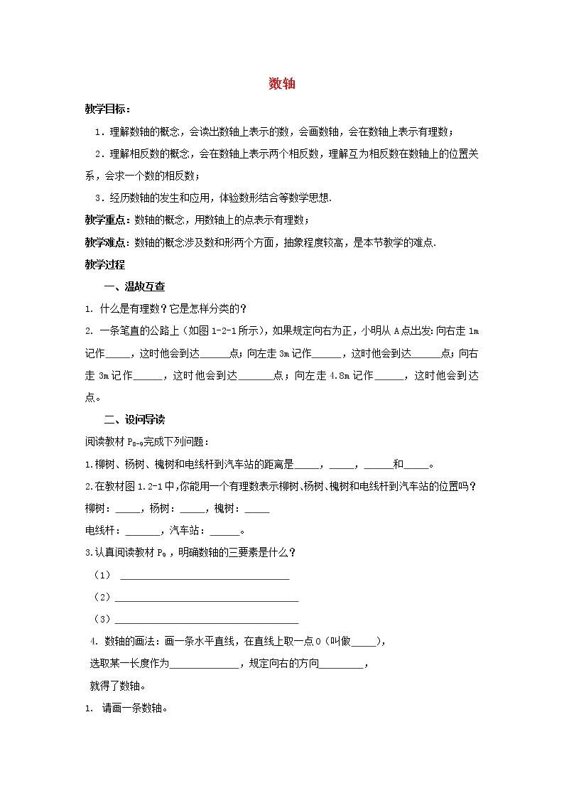 湖北省黄石市第十中学七年级数学上册 1.2.2 数轴教案 （新版）新人教版01