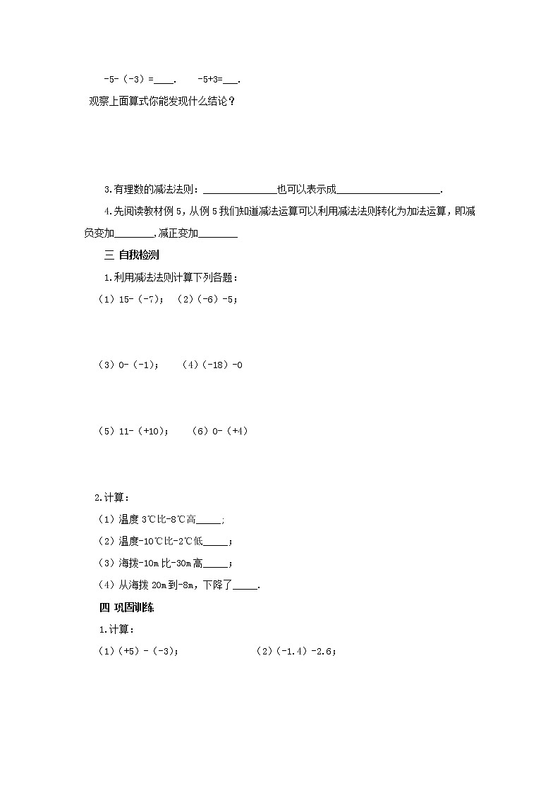 湖北省黄石市第十中学七年级数学上册 1.3.2 有理数的减法教案1 (新版)新人教版第2页