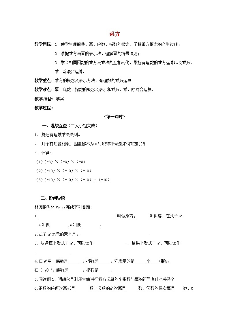 湖北省黄石市第十中学七年级数学上册 1.5.1 乘方教案1 (新版)新人教版第1页