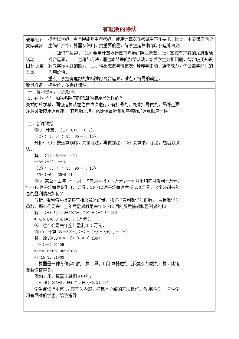 七年级数学上册 1.4.2 有理数的除法(第5课时)教学设计 (新版)新人教版01